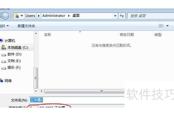 13版EXCEL如何保存为03