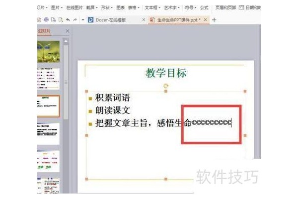ppt文档中怎插入特殊符号