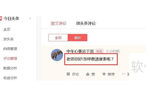 EXCEL里如何制作任务进度表