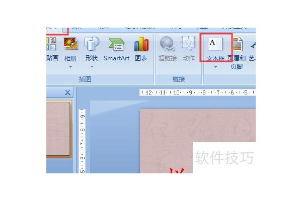 ppt中怎么做带拼音的生字