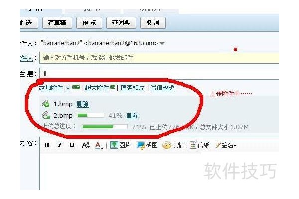怎样把ppt发送到别人的邮箱里