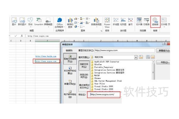 如何查找excel表的链接