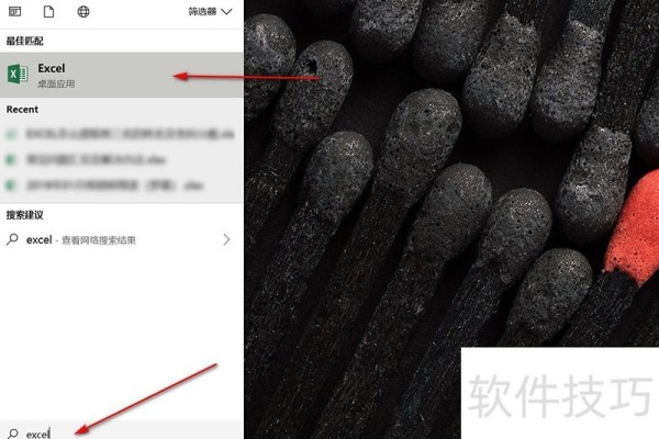 电脑怎么打开excel文档