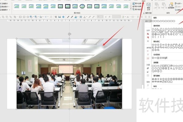 怎样改变ppt图片形状