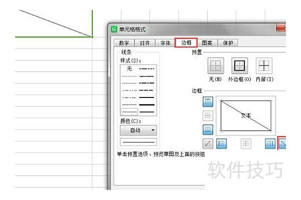 怎么在excel表中输入斜线并打字
