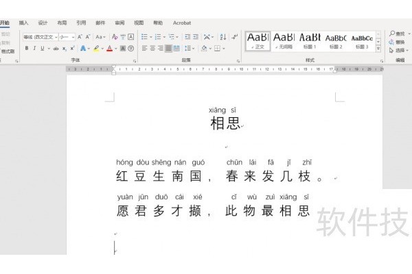给文字添加拼音