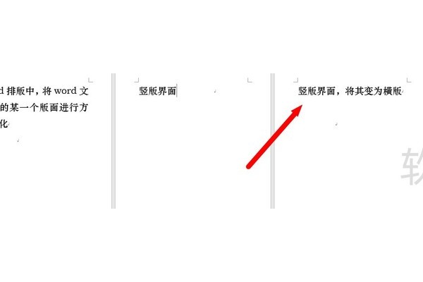 word版面竖版变横版