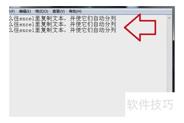 怎么往excel里复制文本