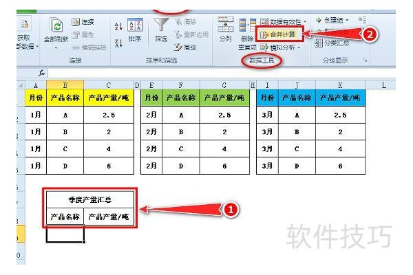 excel表格怎么汇总数据