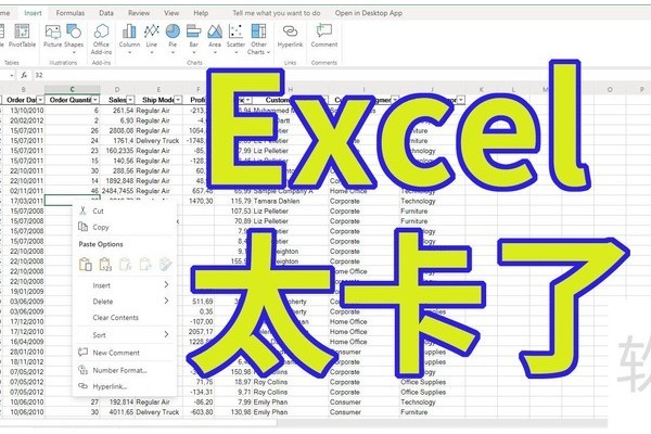 Excel表格数据多了卡顿怎么办