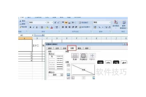 excel中如何在单元格内插入斜杠