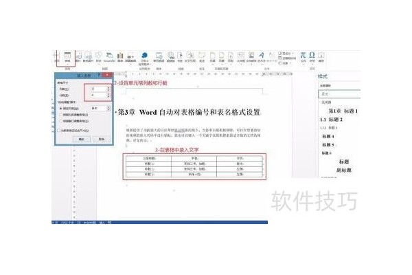 如何给表格添加表注