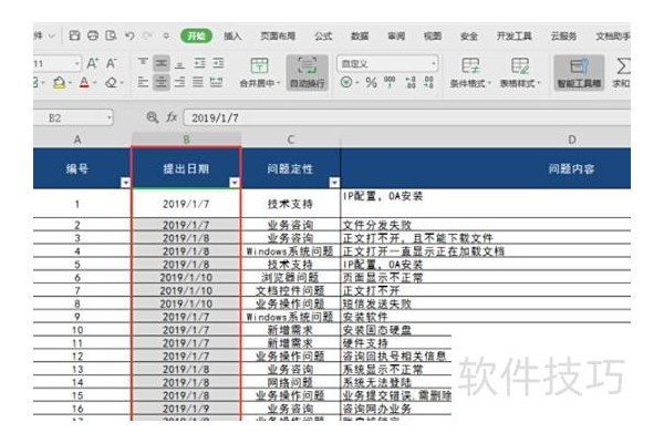 excel如何按文字进行排序
