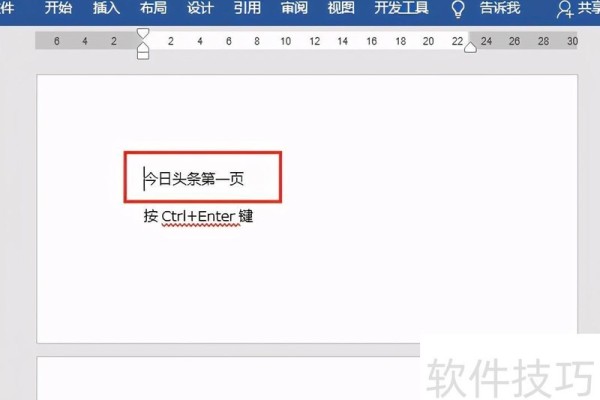 在word中快速插入一页