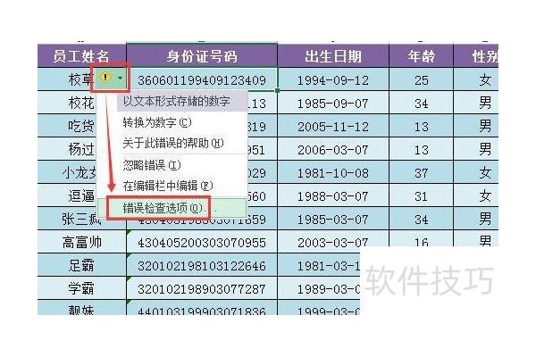 excel单元格里面的小绿标怎么去掉