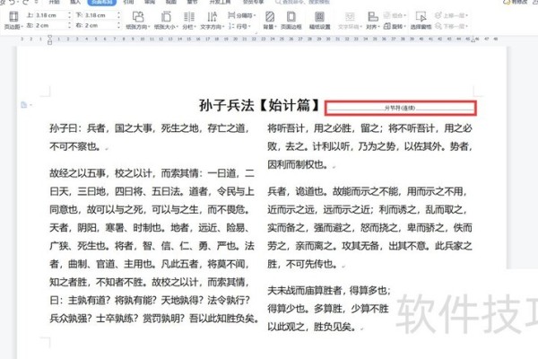 文档中连续分节符的作用和插入办法