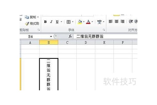 怎样在EXCEL表格里写竖行字