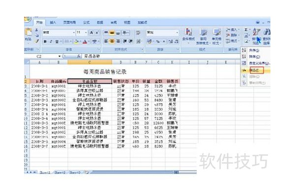 excel表中怎么进行数据筛选
