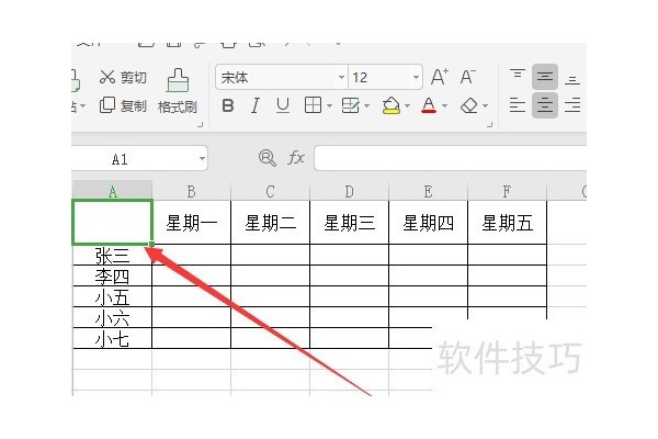excel表格里面怎么插斜杠