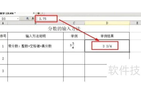Excel中的分数如何进行录入