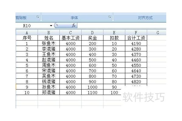 如何将excel的工资表转换为工资条