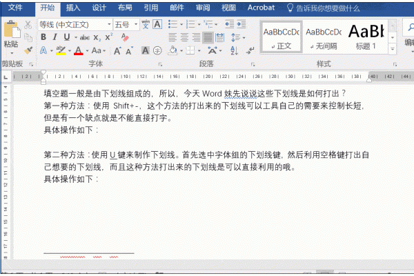 word中如何制作填空题