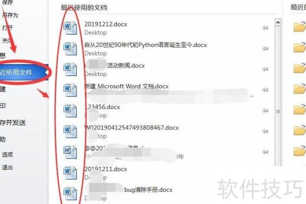 如何快速找到近期使用过的word文档