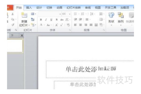 ppt中的表格如何设置框线