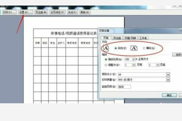 excel中如何设置打印区域
