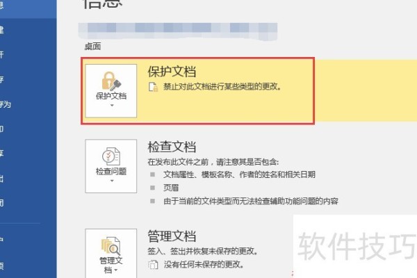 word保护文档怎么编辑修改