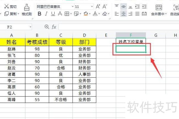 WPS表格中如何快速制作下拉菜单