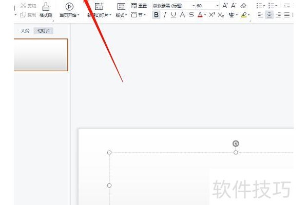 如何给整个ppt添加背景音乐