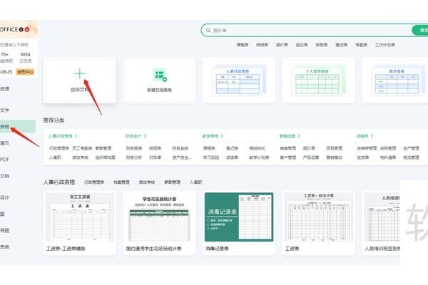 初步了解WPS表格