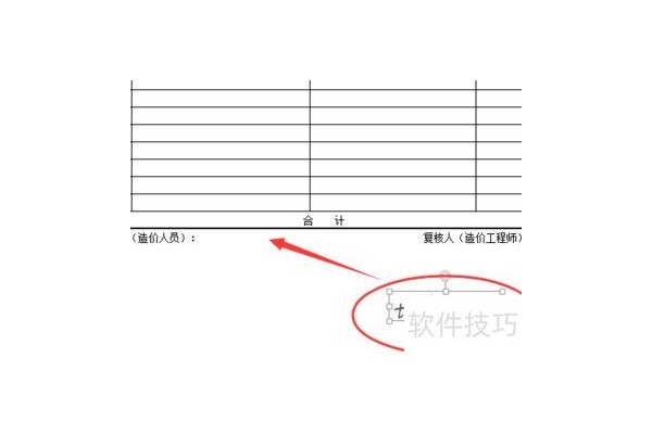 excel怎么添加签名