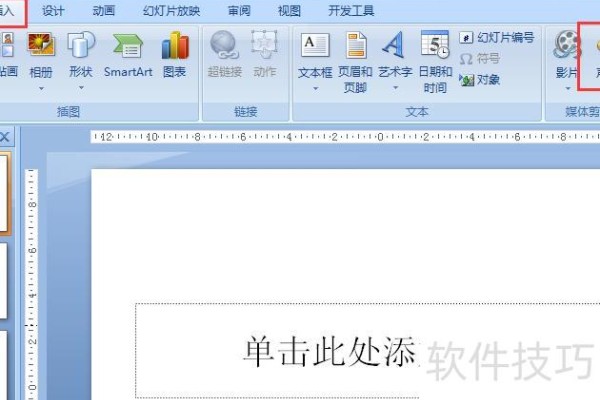 如何在ppt中加入音乐链接播放