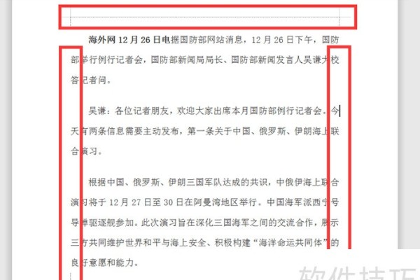 Word如何去掉虚线