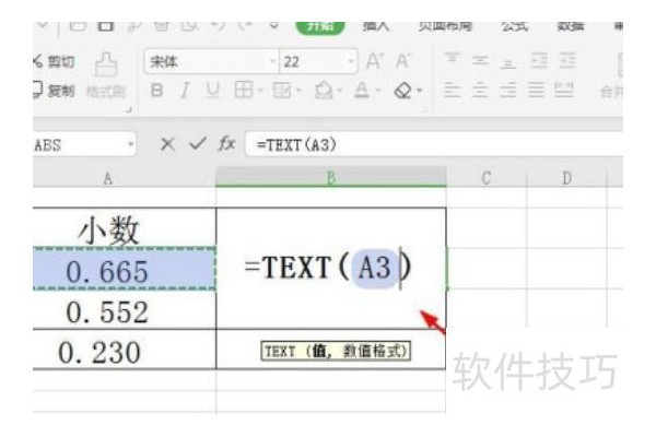 excel取整函数怎么用