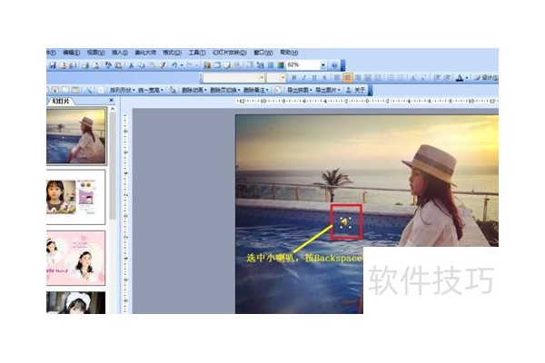 如何去掉PPT模板的音乐