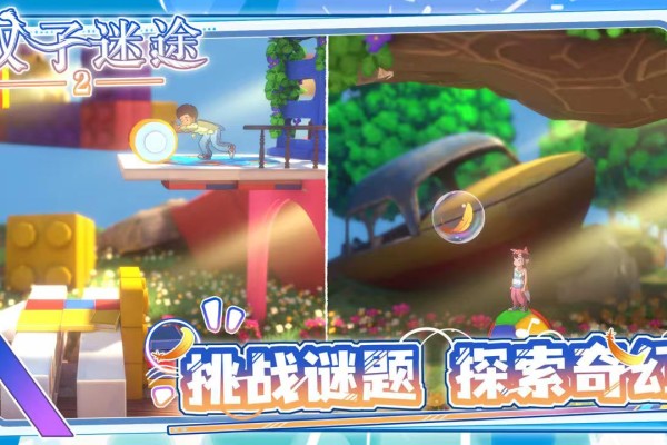 双子迷途2怎么玩