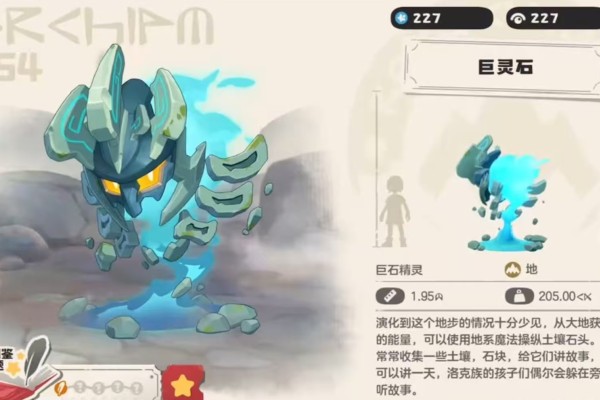 洛克王国世界巨灵石怎么获得