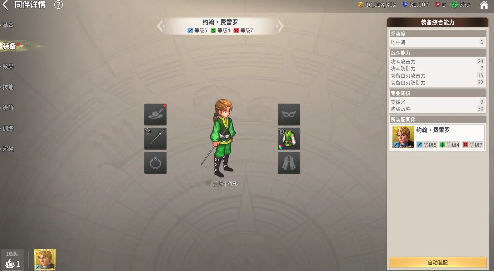 大航海时代起源换船长方法 大航海时代起源换船长方法