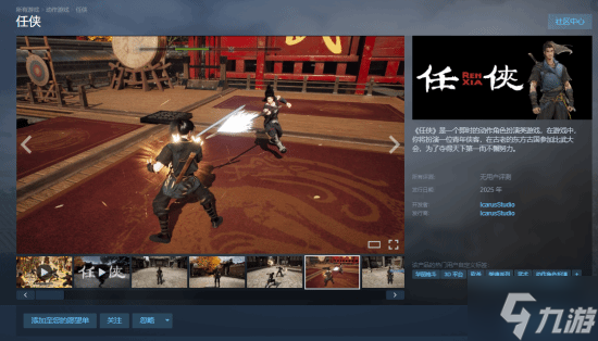 国产写实武侠ARPG《任侠》上架Steam 国产写实武侠ARPG《任侠》上架Steam