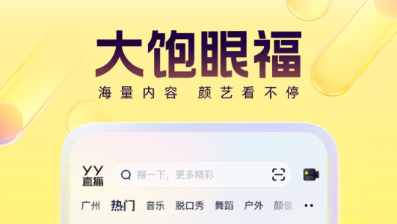 热门直播软件有哪些 热门直播软件有哪些