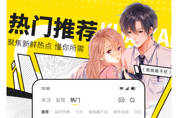 推荐免费漫画软件有哪些