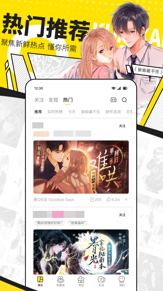 推荐免费漫画软件有哪些 推荐免费漫画软件有哪些