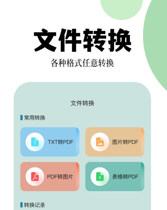免费将图片转为pdf的软件有什么 免费将图片转为pdf的软件有什么