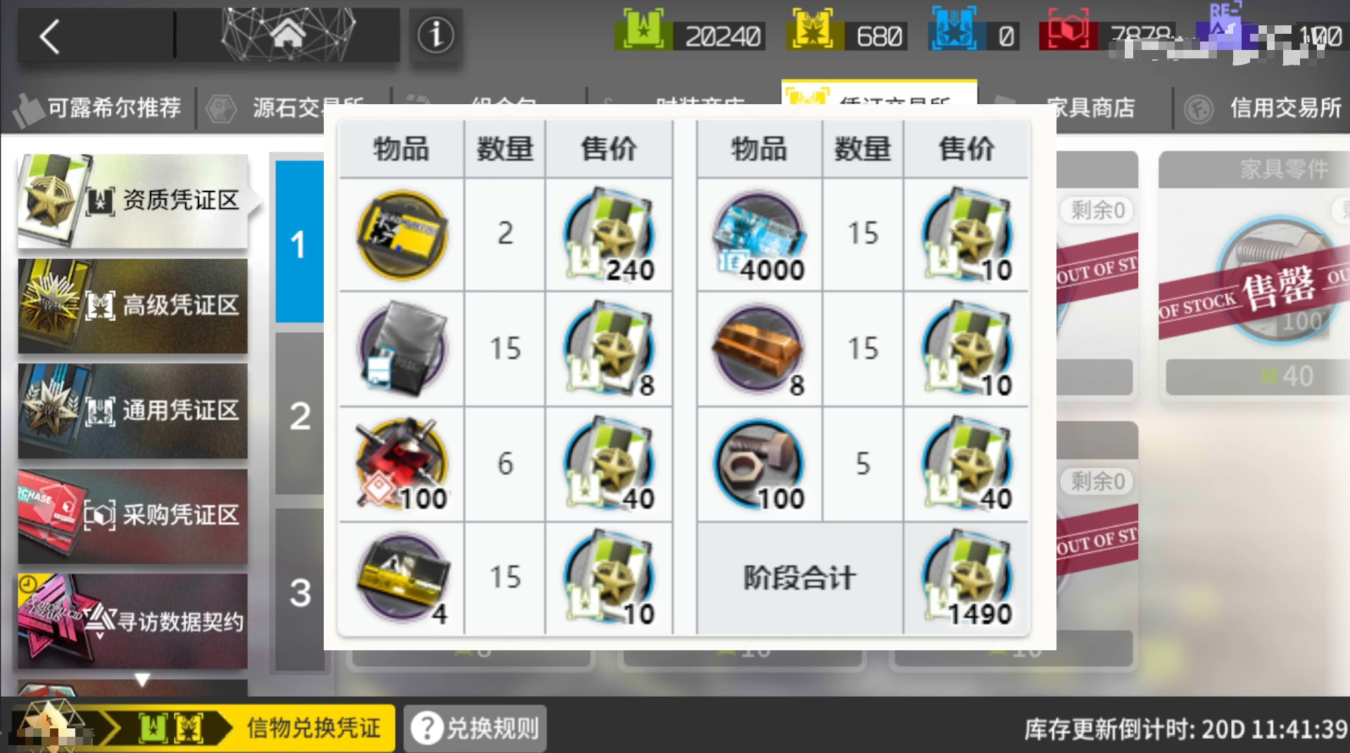 明日方舟终末地合成玉怎么获得 明日方舟终末地合成玉怎么获得