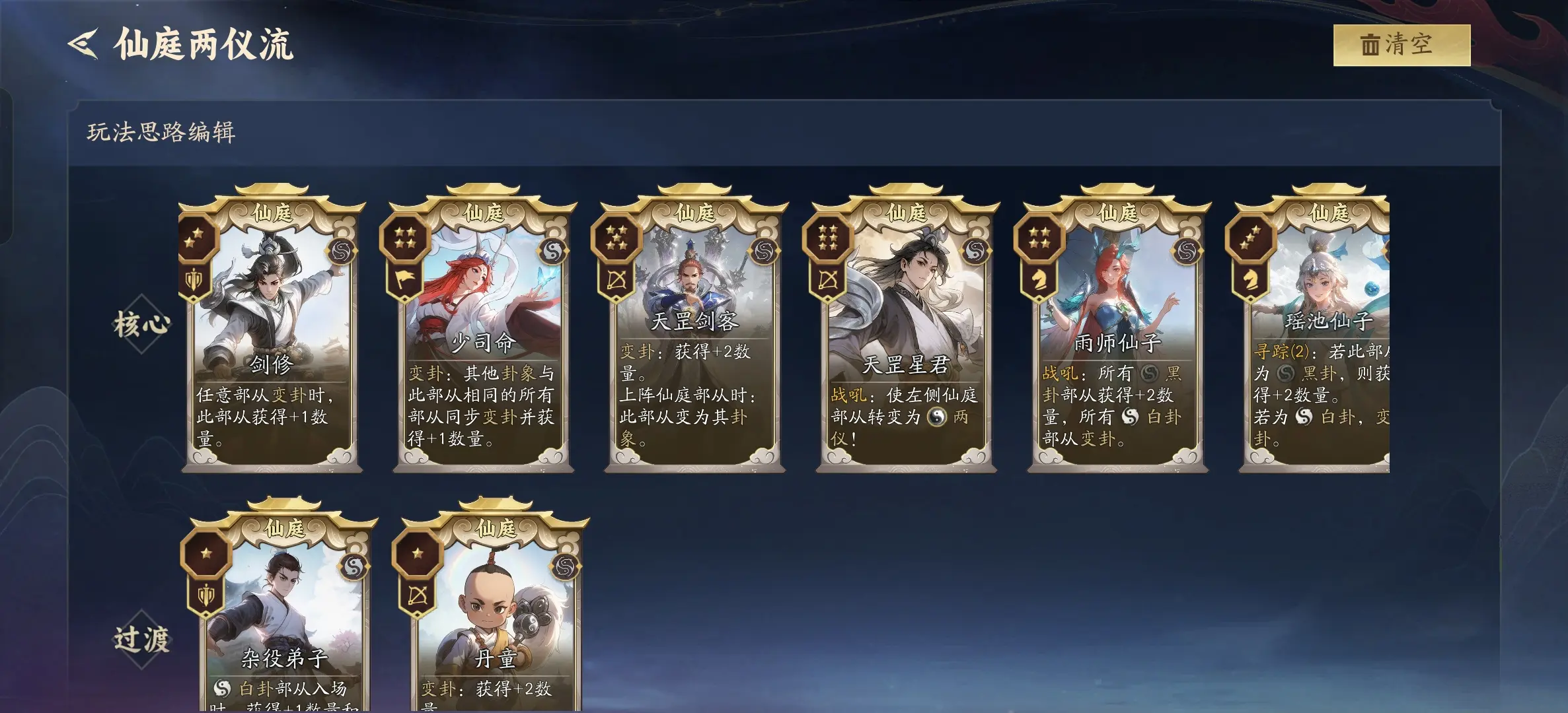 代号妖鬼仙庭阵容有哪些 代号妖鬼仙庭阵容有哪些