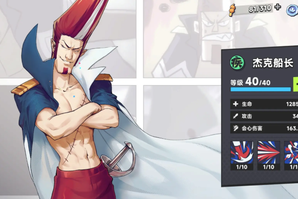 伍六七暗影交锋杰克船长怎么样