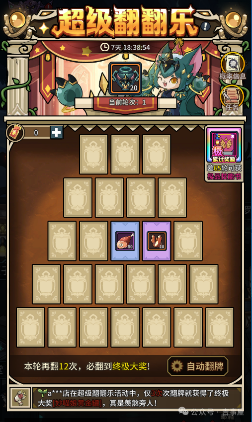 第二弹超级翻翻乐上线!终极大奖轮番抽不停 第二弹超级翻翻乐上线!终极大奖轮番抽不停